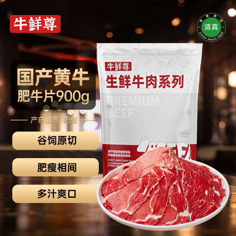 牛鲜尊   原切牛肉片900g