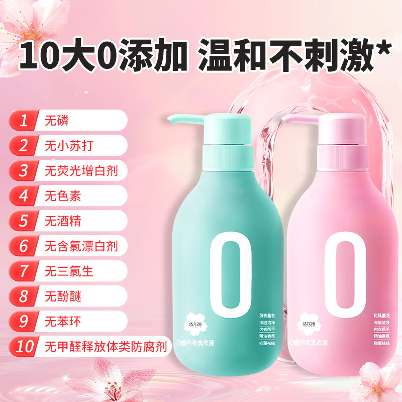 活力28内衣洗衣液0感亲肤天然香氛去渍除菌去异味去血渍内衣裤专用 【风铃薰衣】480g*1瓶