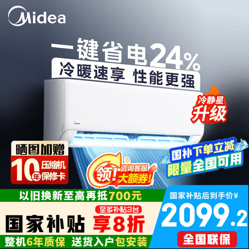 ���ģ�Midea���յ���1.5ƥ�һ��侲����������������xa1p��ů��Ƶ������һ����Ч�ڹ�ʽ���ҿյ���ֱ��APP�ǿ� 1.5ƥ һ����Ч 25����ƷXA1P������