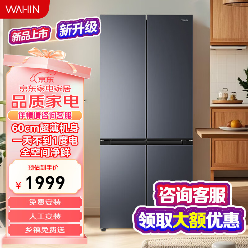 华凌美的出品60cm超薄十字双开门对开四门冰箱大容量囤货净味一级能效风冷无霜 HR-525WSP 仲夏夜