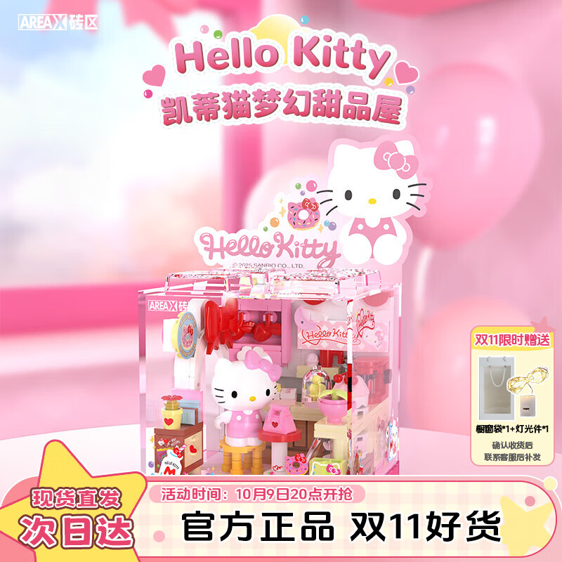 AREA-X砖区三丽鸥潮玩拼搭积木玩具凯蒂猫Hello kitty 梦幻甜品屋AB0070