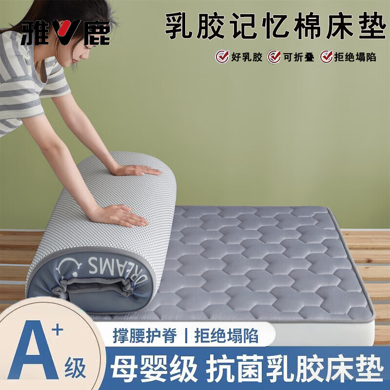 雅鹿A类学生宿舍乳胶床垫子0.9x1.9米单人记忆棉榻榻米床垫1.5米x2米 微笑-灰-9cm【久睡不塌】 1.2*1.9m【抗压回弹】