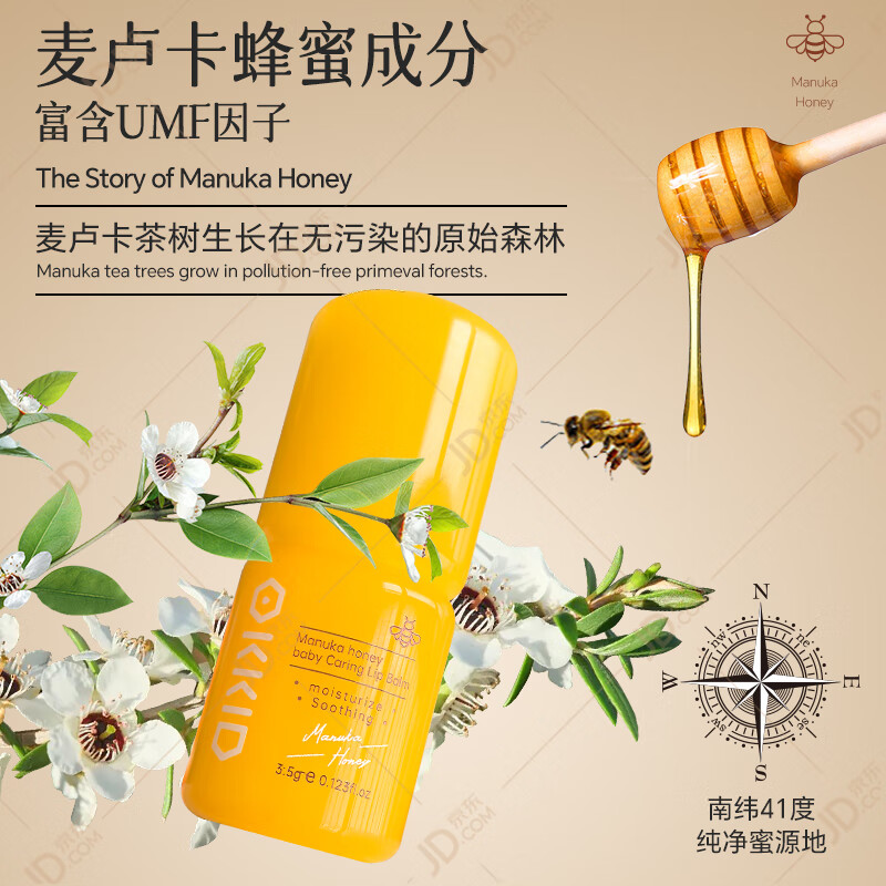 澳可奇OKKID婴儿护唇膏儿童唇膏宝宝润唇膏保湿滋润唇部防干裂孕妇3.5g 宝宝倍润护唇膏1支