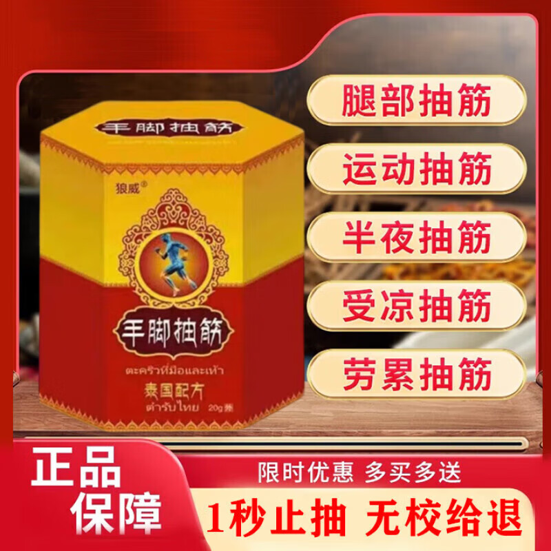 狼威腿抽筋的特效膏手脚抽筋特效膏半夜抽筋王专用膏老人脚抽筋的特效 药膏买3送2【告别腿抽筋】