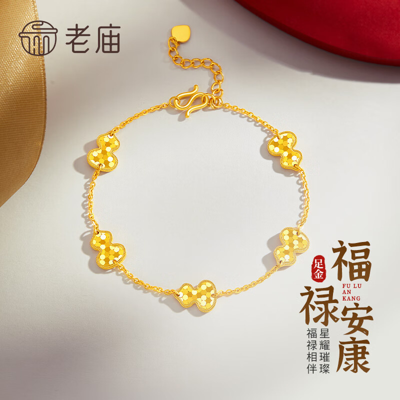 老庙黄金手链足金碎碎冰经典五花女款葫芦手饰送女友送老婆生日礼物 碎碎冰葫芦手链约6.5g+礼盒#活动款