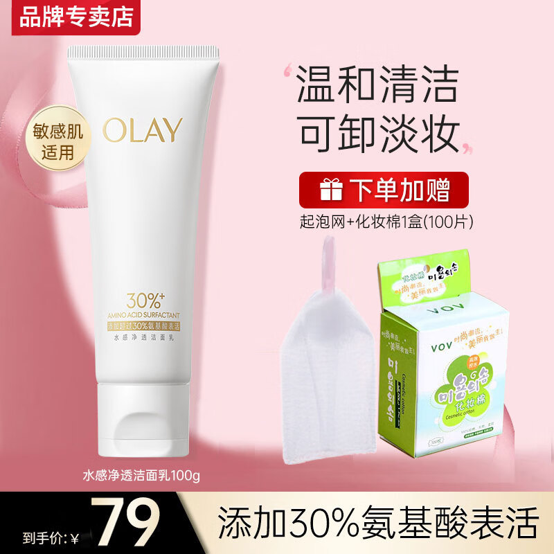 玉兰油(OLAY)氨基酸洗面奶深层温和清洁保湿水感净透表活洁面乳妈妈女生日礼物 氨基酸洁面乳125g