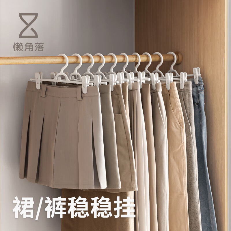 懒角落晾衣架裤架裤夹子无痕防滑伸缩可叠加挂裤子宿舍收纳内衣裙夹5个