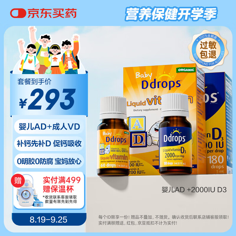 DdropsӤ��ά����ad�μ�+����ά����d3 2000iu �μ������װ