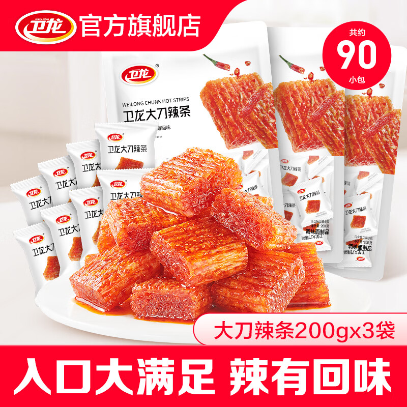 卫龙 辣条怀旧童年小吃办公室休闲零食 【约90小包】大刀辣条200g*3