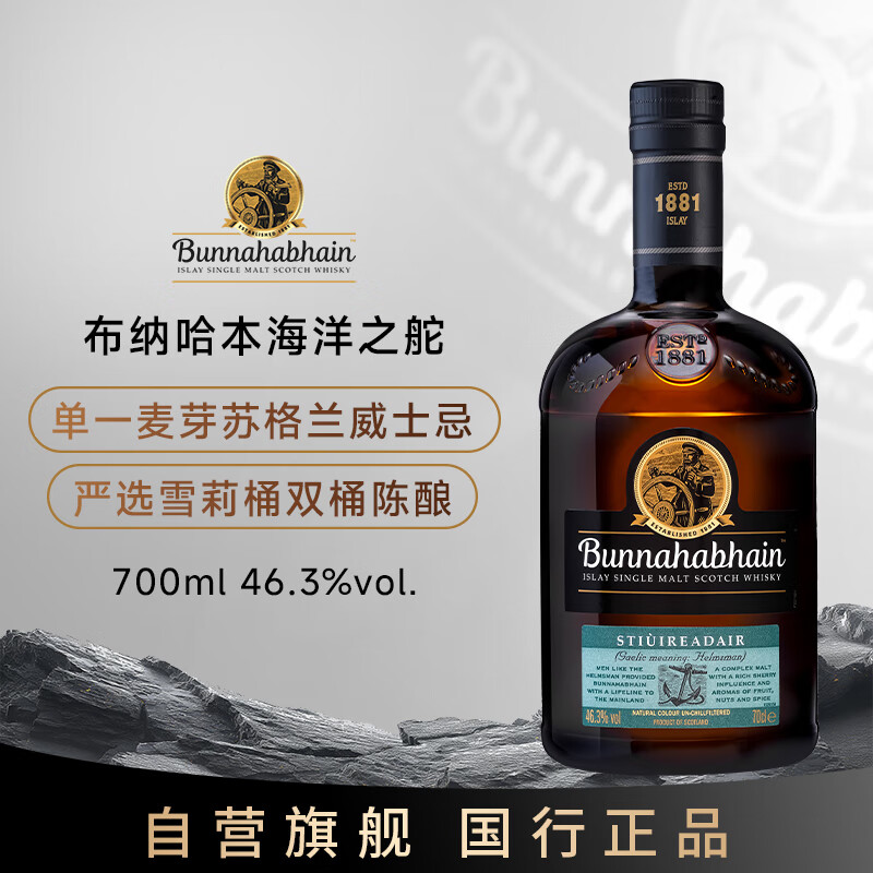 布纳哈本（Bunnahabhain）海洋之舵单一麦芽苏格兰威士忌 700ml  进口洋酒