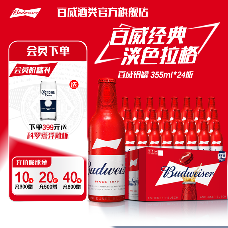 百威啤酒TOP經(jīng)典紅罐淡色拉格高端小麥啤酒經(jīng)典醇正鋁罐 中秋送禮 355mL 24瓶 整箱裝