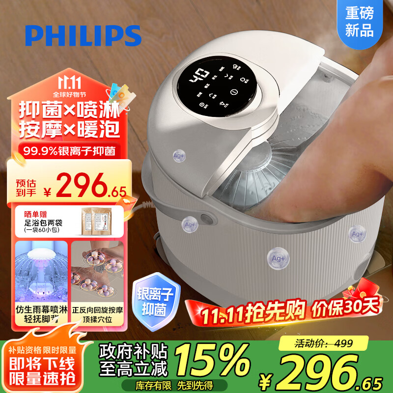 飞利浦（PHILIPS）新品泡脚桶足浴盆自动按摩杀菌喷淋洗脚盆足浴桶恒温暖泡送男女友生日七夕情人节礼物3218F小白桶