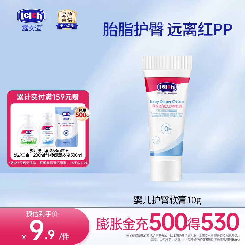 露安適(Lelch)嬰兒護臀膏 胎脂護臀新生兒屁屁霜 舒緩紅屁屁 【試用裝】護臀軟膏10g