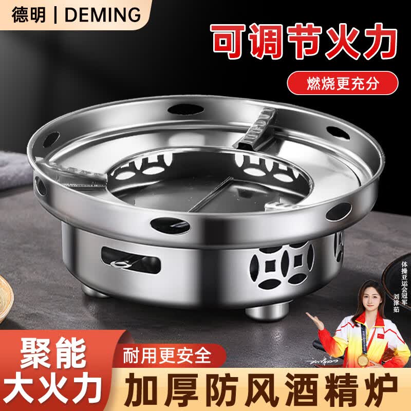 德明干锅防风酒精炉家用小火锅专用炉子炉灶新式商用不锈钢锅仔锅底座