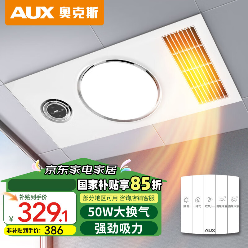奥克斯2500w浴霸风暖卫生间集成吊顶浴霸灯换气一体机 浴室暖风机 2500w|高亮照明|五合一琴键开关