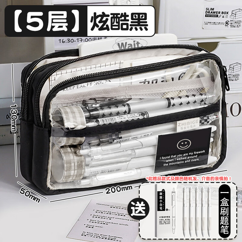 離草黑色筆袋文具盒文具袋女孩小學(xué)初中生專用新一年級(jí)大容量多功能高顏值透明鉛筆袋盒簡(jiǎn)約日系ins風(fēng)2 【升級(jí)特厚】5層大容量-炫酷黑_送1盒刷題筆