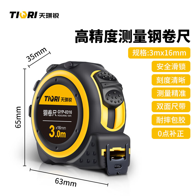 天琪銳鋼5米加厚防摔卷尺自鎖防水小巧 3mx16mm加厚包膠鋼卷尺 高精度
