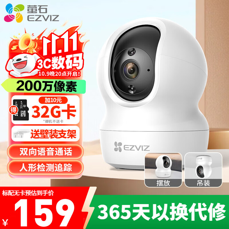 萤石家用无线摄像头室内高清监控摄像机 360度云台旋转C6C CP1监控器 【1080P性价比】CP1青春版 官方标配无卡【加30天云存储】