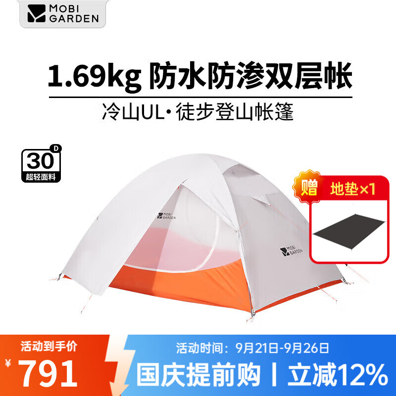 牧高笛（MOBIGARDEN）冷山UL2帳篷戶外徒步露營防風(fēng)防暴雨大空間雙層三季鋁桿帳篷 冷山UL2丨30D雙人丨雪峰白
