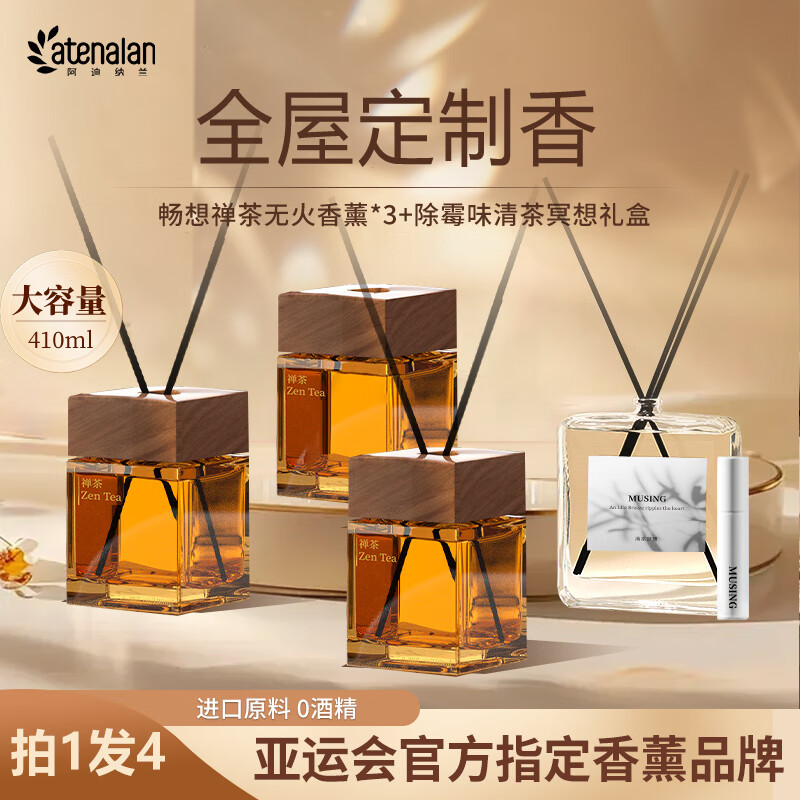 阿迪纳兰家用无火香薰室内除异味神器持久留香禅茶藤条卧室香氛精油清新礼 【畅想正装3瓶+暗香卫士】（香型可备注)