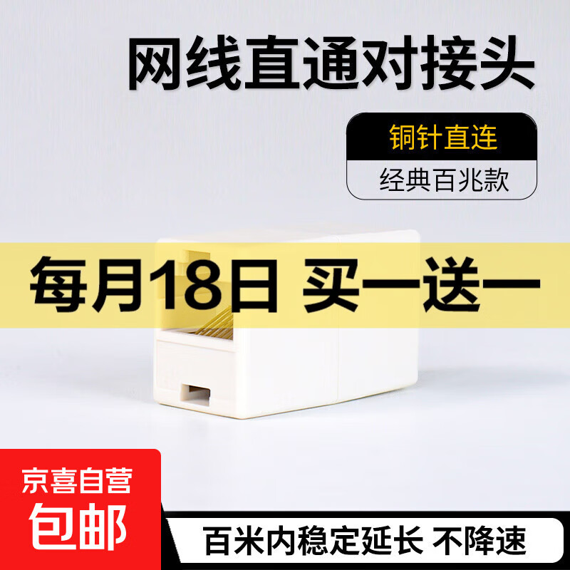 网线对接头转接头 网络延长连接器端子百兆千兆直通头56类网线通用RJ45网线水晶头 仅售3元