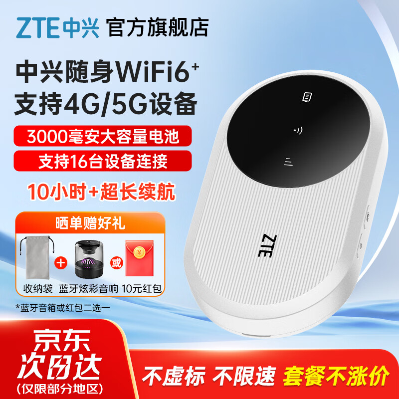中兴随身wifi6免插卡移动wifi路由器U10S支持4g/5g设备全网通用YM25刷视频打游戏2025款 【三网通】升级版