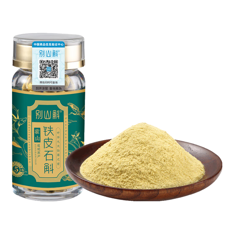 別山斛鐵皮石斛粉100g正宗安徽霍山石斛超細粉五年仿野生送禮長輩父母 霍山鐵皮石斛粉100g