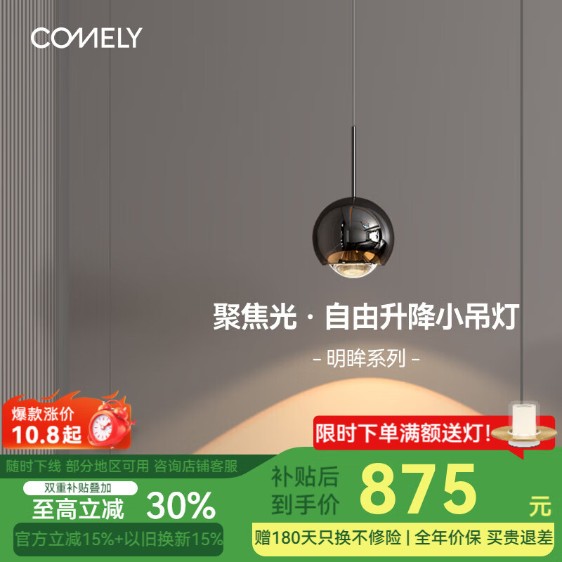 新特麗（COMELY）吊燈床頭閱讀燈臥室簡約吊線燈可升降餐廳吧臺燈意式客廳背景墻燈 明眸-暗鉻色-升降結(jié)構(gòu)-智能款