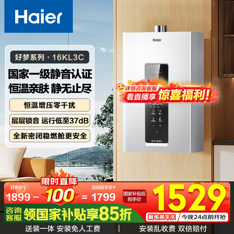Haier/���� ��ˮ�� Kϵ�� ˮ�ŷ����� 16L JSQ31-16KL3CFPXCU1 