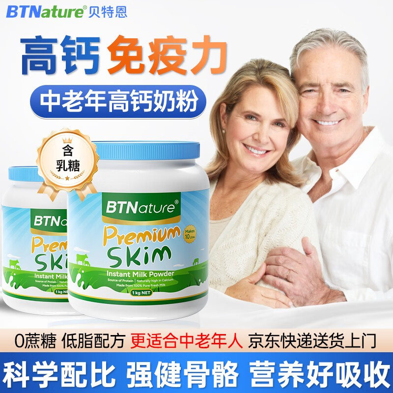 BTNature贝特恩蓝罐胖子奶粉中老年人高钙0蔗糖乳铁蛋白提高免疫澳洲进口 【脱去98%脂肪 5倍高钙】1kg/罐【效期至26年5月】