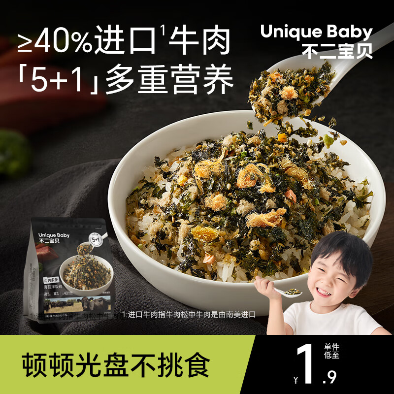 不二宝贝牛肉拌饭海苔碎肉松96g 0添加国庆出行儿童健康零食宝宝婴儿辅食