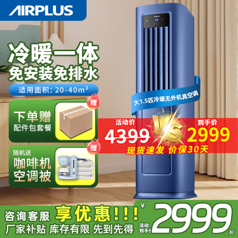 AIRPLUS（艾普莱斯）移动空调冷暖一体机压缩机制冷空调厨房客厅出租房可移动式空调免外机免排水免安装 1.5匹【超强冷暖】别墅级制冷丨顶配冷量