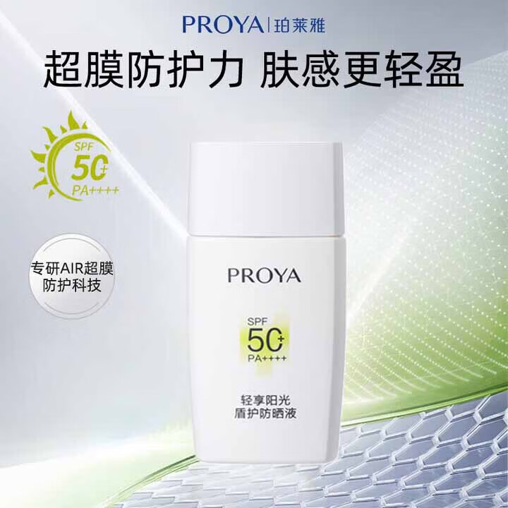珀莱雅盾护盾防晒霜户外防水防汗50倍军训学生旗舰款高倍防晒隔离摇摇乐 25ml 中样*1支