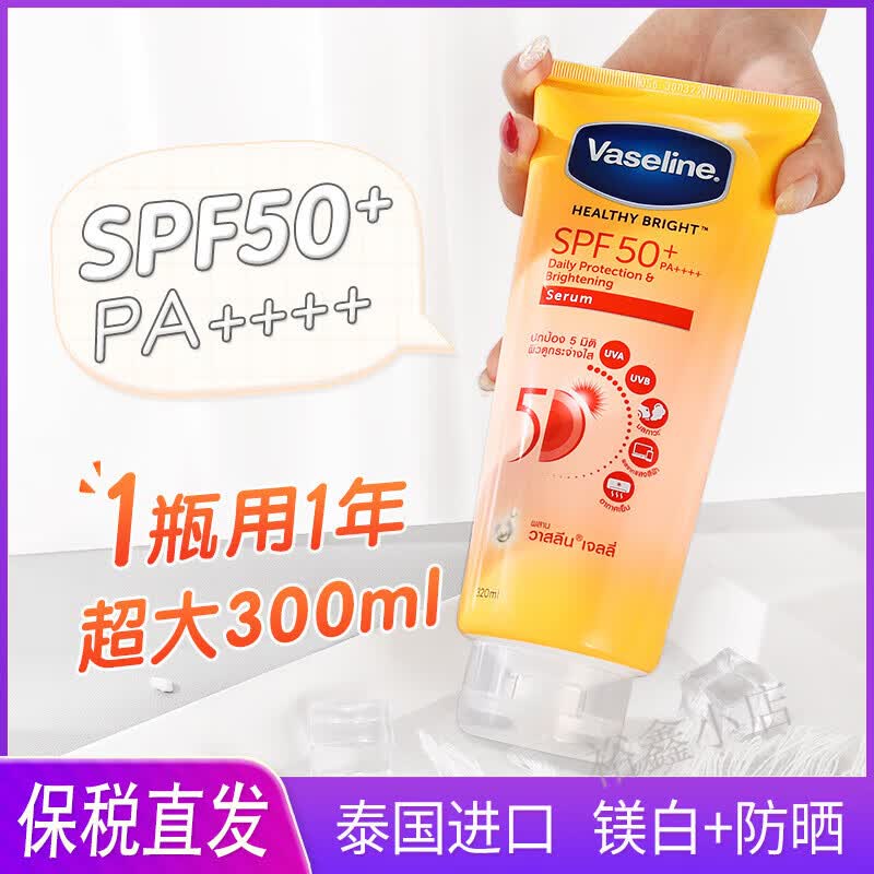 凡士林防晒霜清爽不油腻泰版身体户外防晒霜50+高倍防晒霜女士男士 一瓶 凡士林防晒(SPF50+)