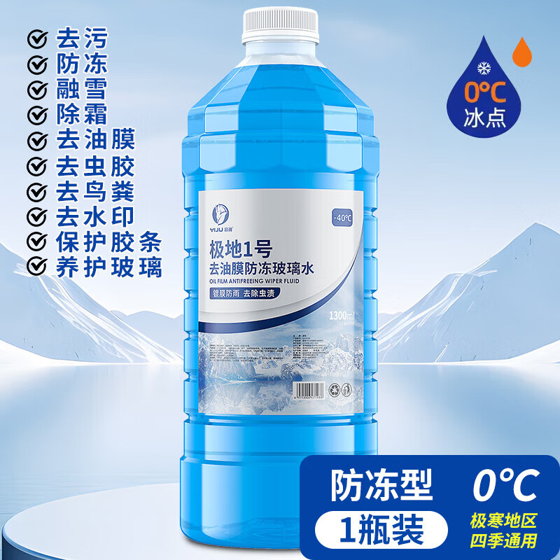 易驹（YIJU）冬季汽车玻璃水零下40度防冻玻璃水-15-25℃去油膜四季通用雨刮水 【1大桶】0度强力去油膜防冻型（南方专用）