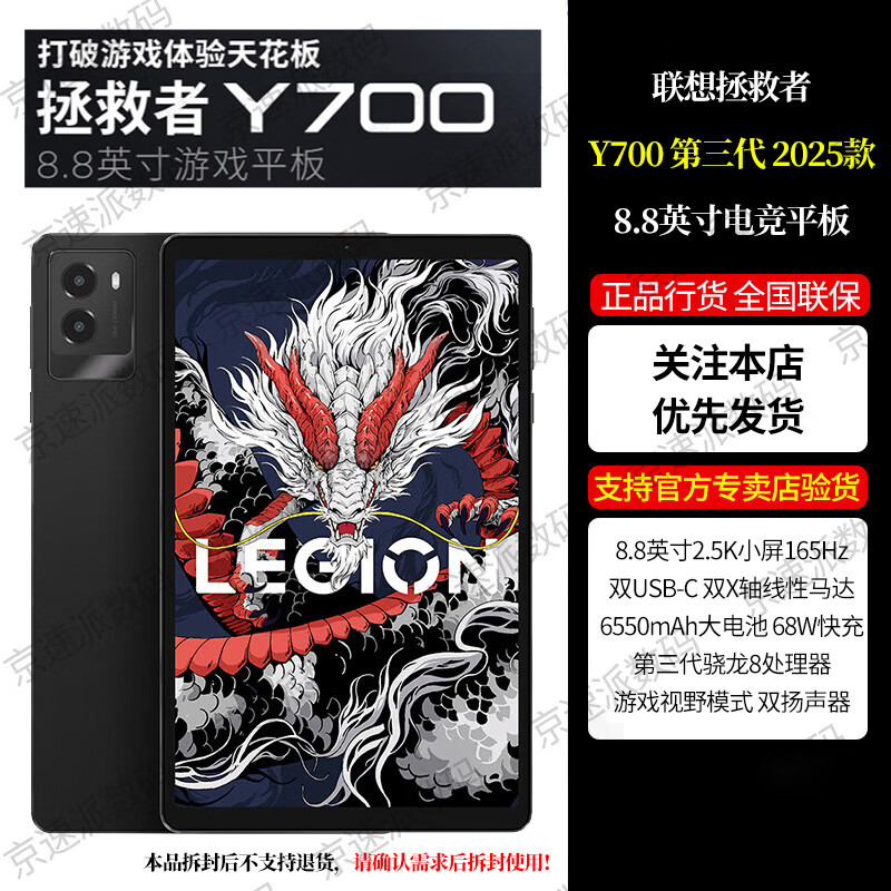 lenovo/ Y700 2025 8.8Ӣ ƽ  8Gen3 ̼ 16GB+512GB 2349Ԫ