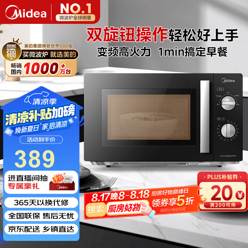 Midea/���� 20����еʽ ΢��¯ ��ƵPM20A1 PM20A1��ɫ