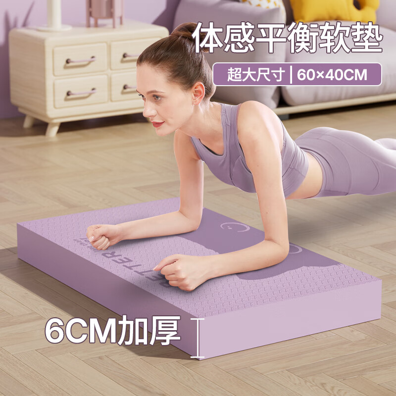 派度平衡垫加厚瑜伽垫平板支撑核心训练非健身加厚软踏健腹轮专用跪垫 猫咪款【60x40x6.0cm】罗兰紫 京东折扣/优惠券