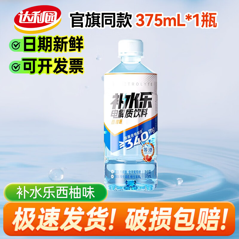 达利园补水乐电解质水375ml*1/2/3/4/5/6/9/12/15/24瓶运动饮料清爽~ 西柚375ml*1瓶