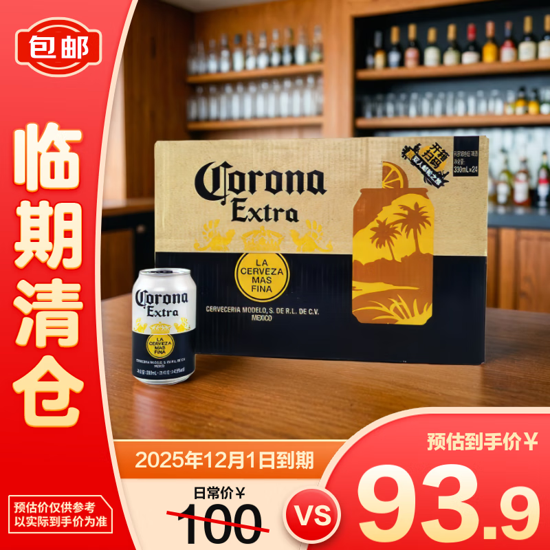 科罗娜（CORONA）特级啤酒 330ml*24瓶（整箱装）经典无兑奖【临期清仓】