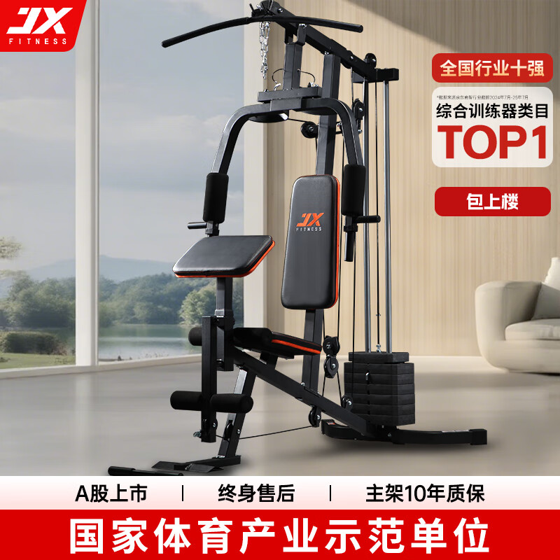 军霞（JUNXIA） 家用多功能综合训练器单人站 运动力量健身器材组合器械健身房 DS911/配重31KG包上楼