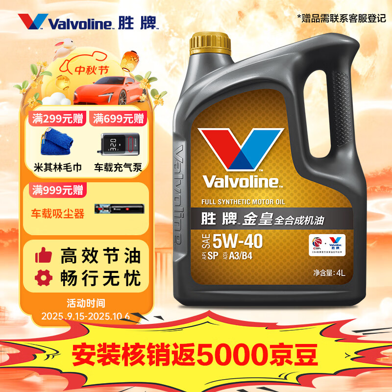 胜牌(VALVOLINE)金皇CBA联名 全合成机油 汽机油 发动机润滑油5W-40 SP级 A3B4 4L