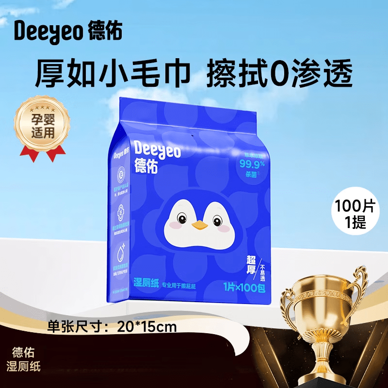 德佑湿厕纸便携小包独立包装女士专用擦屁屁孕妇经期私处清洁湿巾专用 出行 100片*1提