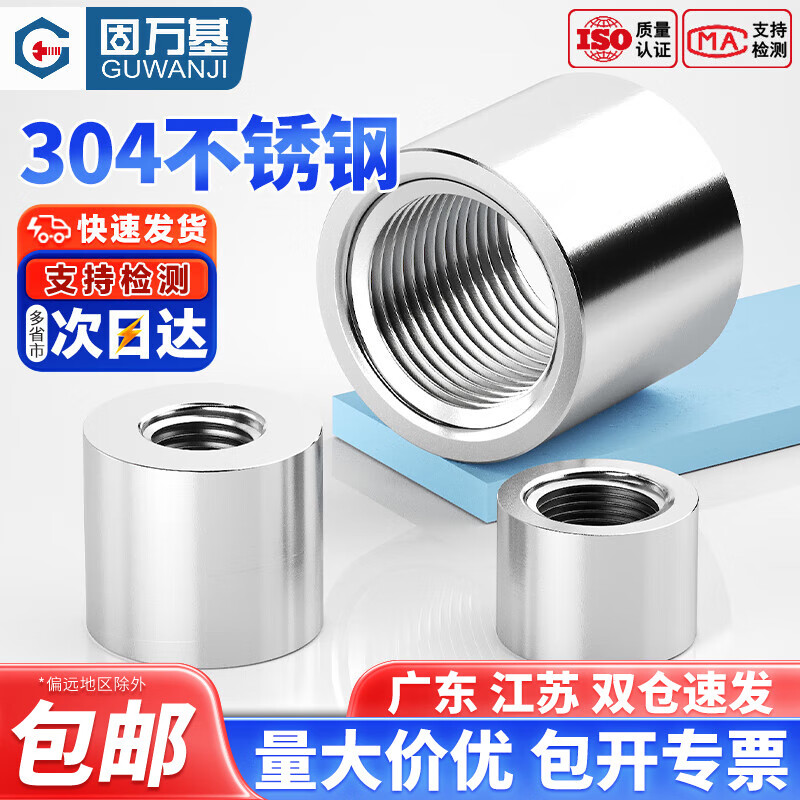 固万基（GUWANJI）304/316不锈钢内丝螺纹焊接底座堵头内丝焊接底座G1/2.3.4.6分1寸 G1/8=1分【304材质】(2个)