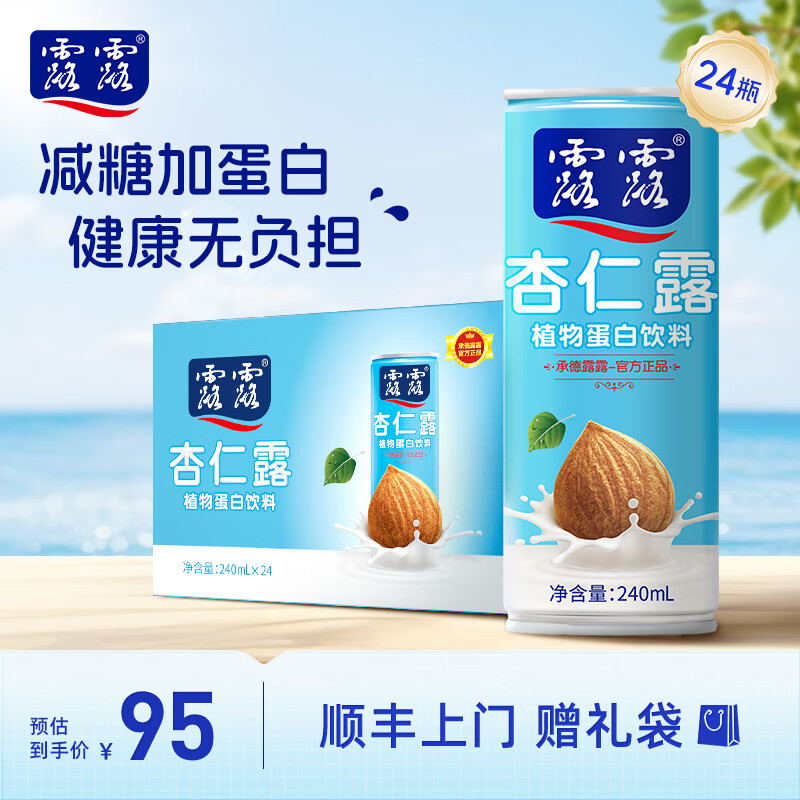 露露【送礼袋】杏仁露浓情240ml*24罐 原味整箱植物蛋白饮料送礼