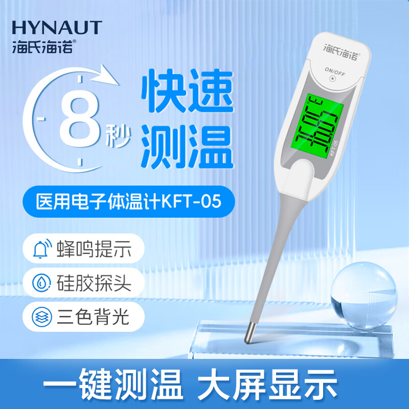 海氏海诺电子体温计软头大号体温计老人口腔腋下医用体温计KFT-05