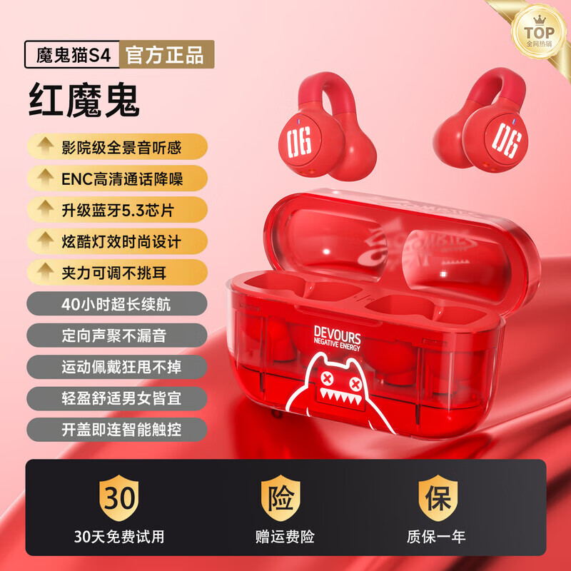魔鬼猫（ZOMBIES CAT）S4骨传导蓝牙耳机无线耳夹式高音质不入耳运动跑步2025新款 红魔鬼【夹耳式@环绕立体音@定向声波@舒适不漏音】 标配