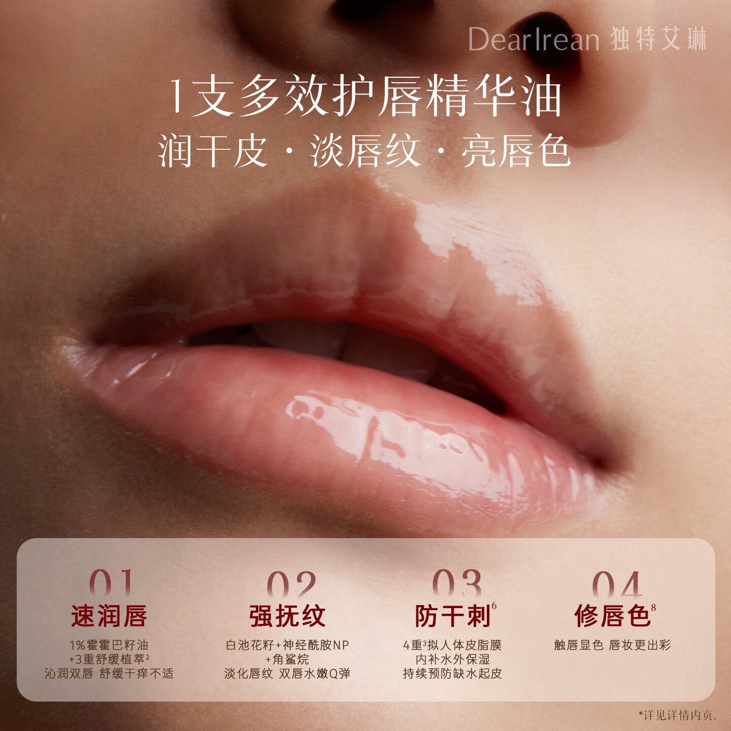 独特艾琳（Dear lrean） 柔润护唇膏保湿滋润男女润唇膏轻薄防干裂唇膜淡化唇纹去死皮 【橘雾呢喃】护唇精华油9.5ml