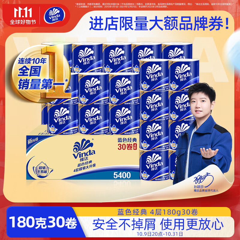 维达（Vinda）卷纸 蓝色经典有芯卷纸4层180克*30卷 加厚 纸巾 整箱