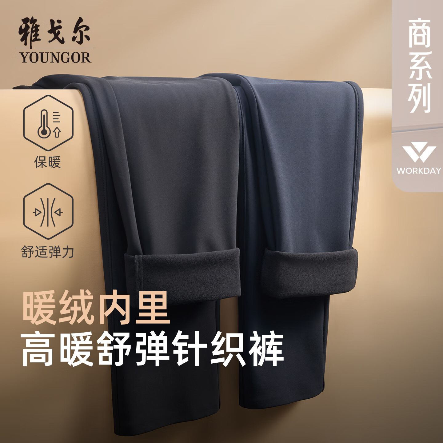 雅戈尔休闲裤男锦氨高支高密直筒针织裤轻盈保暖好打理2025新品合款 黑色VCZZ319919AWA 34 175/84A （2尺6）86cm